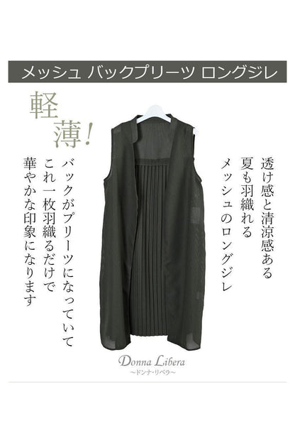 軽薄！メッシュバックプリーツロングジレ
