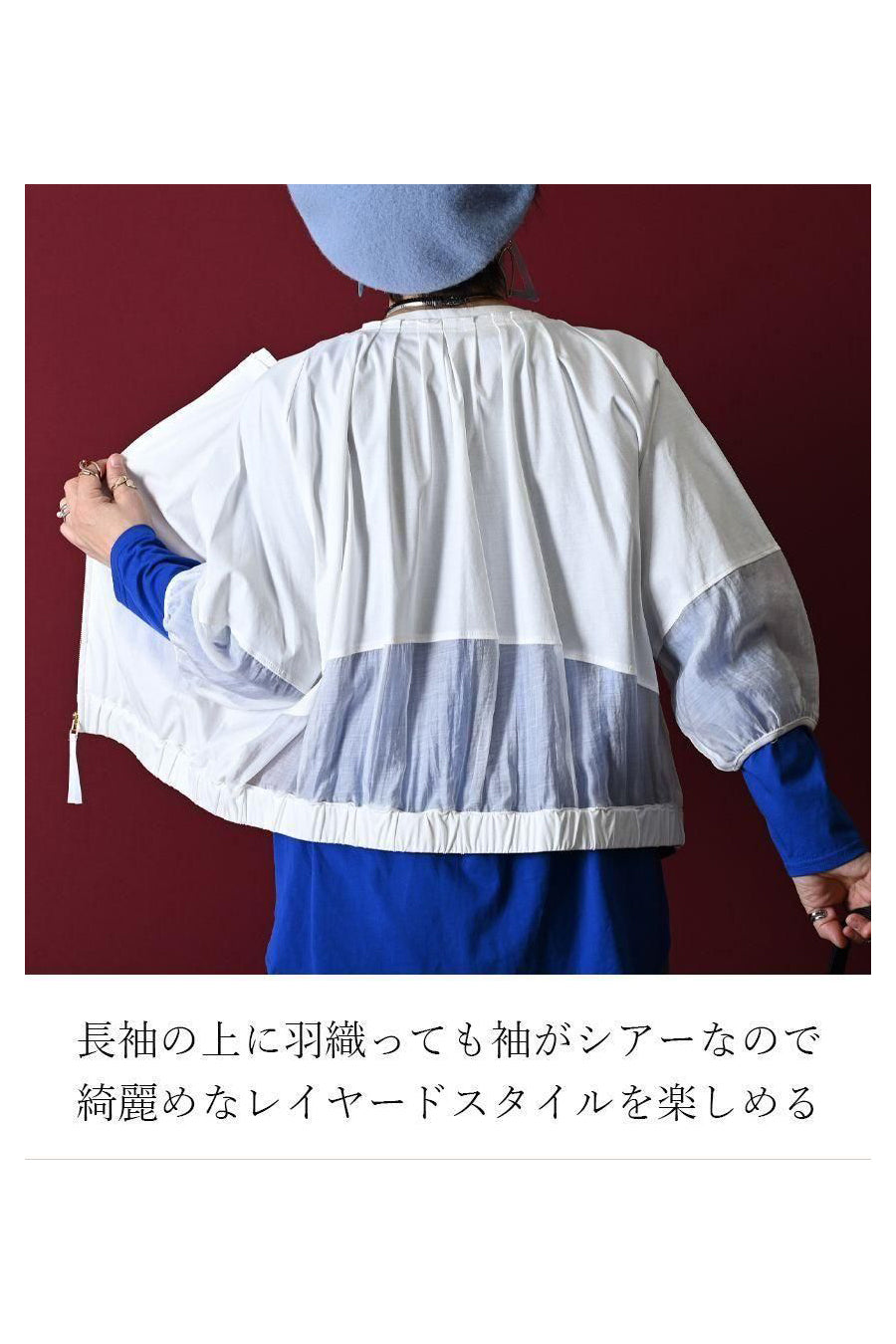 シルケットスムース袖シアージャケット