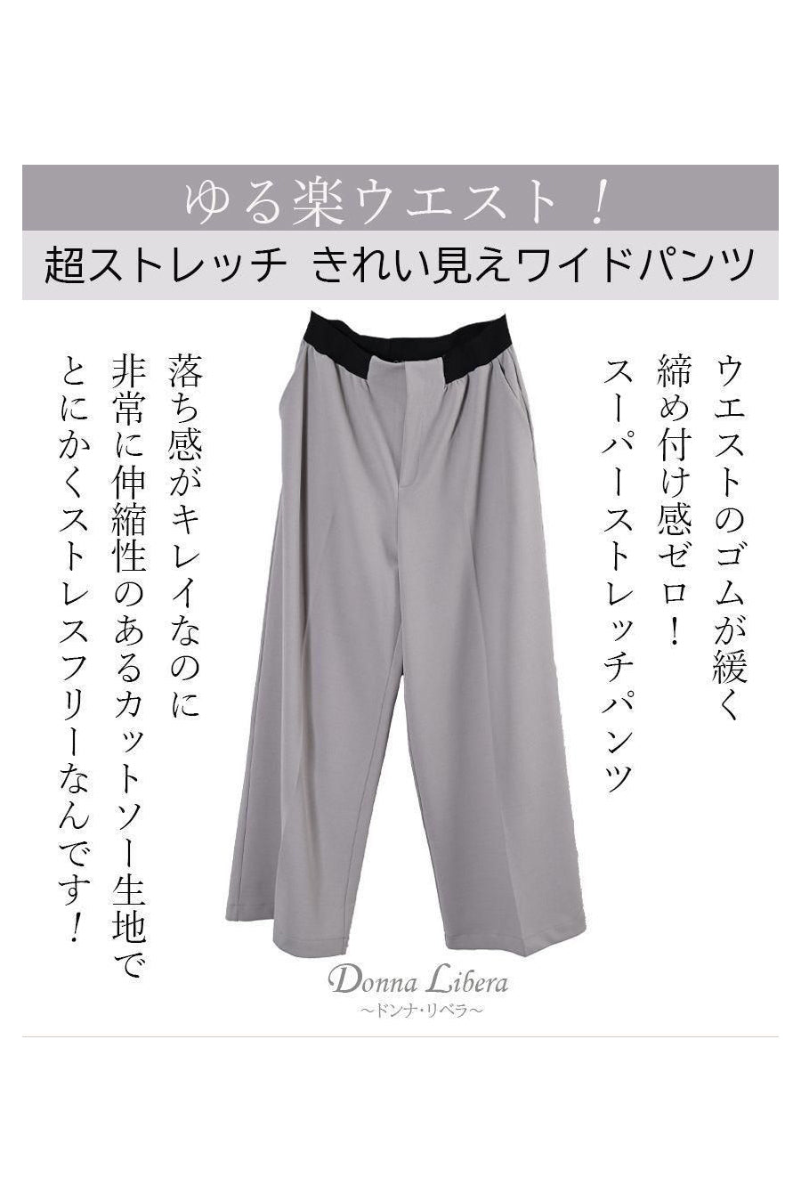 ゆる楽ウエスト！超ストレッチ きれい見えワイドパンツ