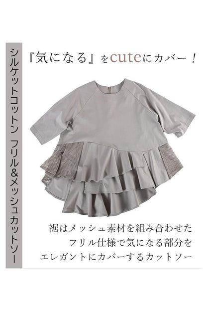 フリル＆メッシュカットソー＋スーパーストレッチワイドパンツ2点セットコーデ