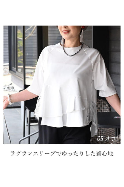 フリル＆メッシュカットソー＋スーパーストレッチワイドパンツ2点セットコーデ