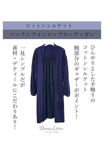 コットンシルケット バックシフォンロングカーディガン