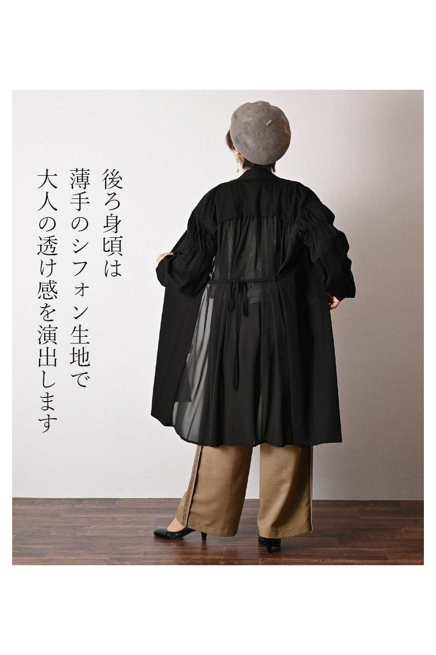 コットンシルケット バックシフォンロングカーディガン