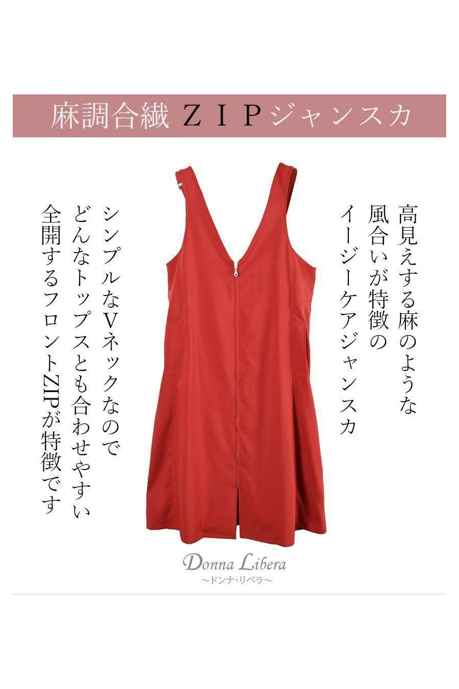 麻調合繊ZIPジャンスカ