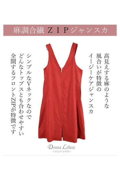 麻調合繊ZIPジャンスカ