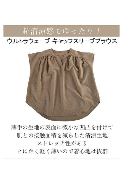超清涼感でゆったり！ウルトラウェーブ キャップスリーブブラウス
