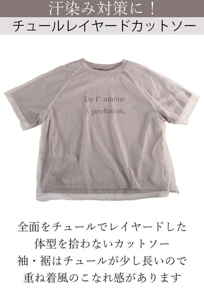 汗染み対策に！チュールレイヤードカットソー