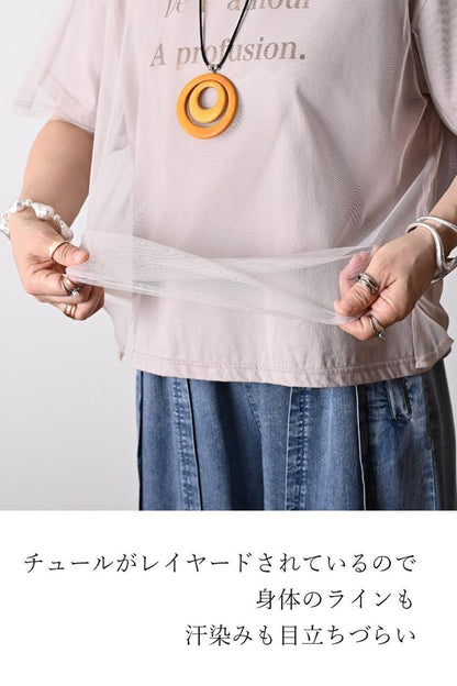 チュールレイヤードカットソー＋柔らかピンタックワイドパンツ2点セット＜クーポンでメンバーPriceからMAX10%OFF＞