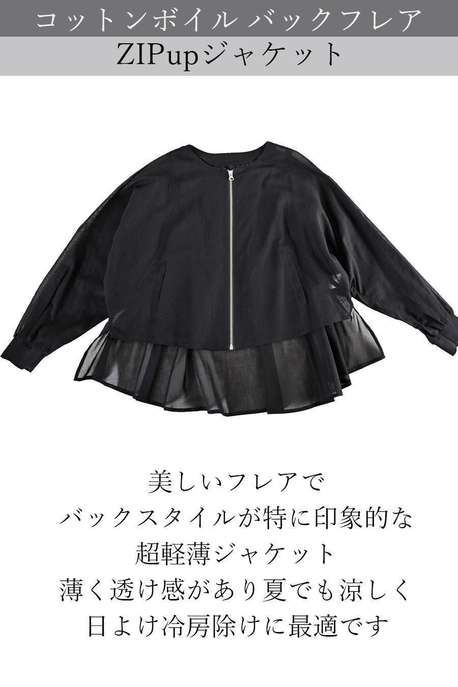 コットンボイル バックフレア ZIPupジャケット