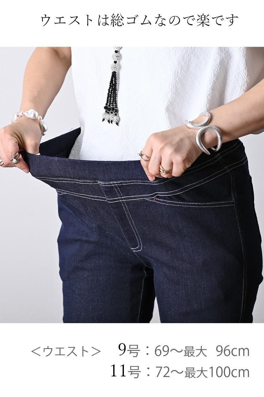 魔法のデニムストレッチパンツ