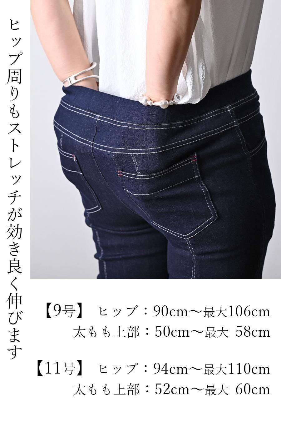 魔法のデニムストレッチパンツ
