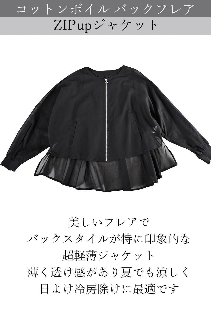 バックフレア ZIPupジャケット＋魔法のデニム2点セットコーデ