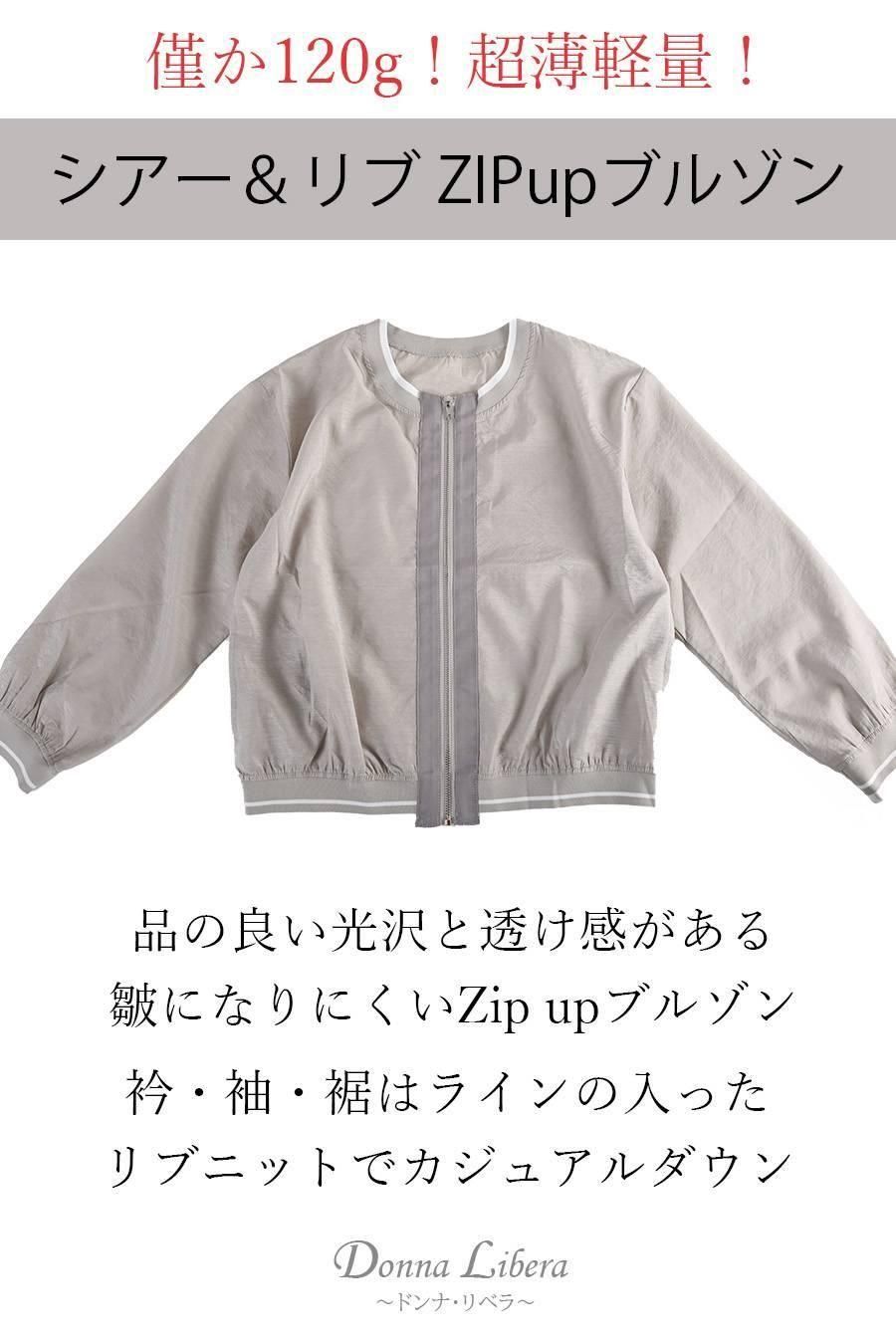 僅か120g！超薄軽量！シアー＆リブ ZIPupブルゾン