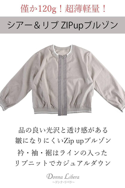 僅か120g！超薄軽量！シアー＆リブ ZIPupブルゾン