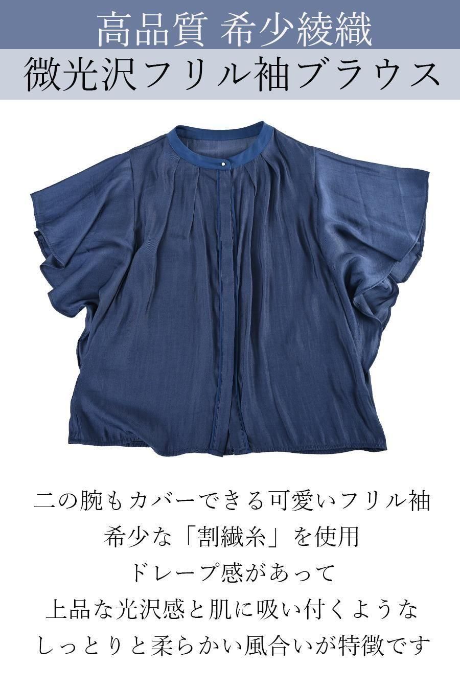 高品質希少綾織微光沢フリル袖ブラウス