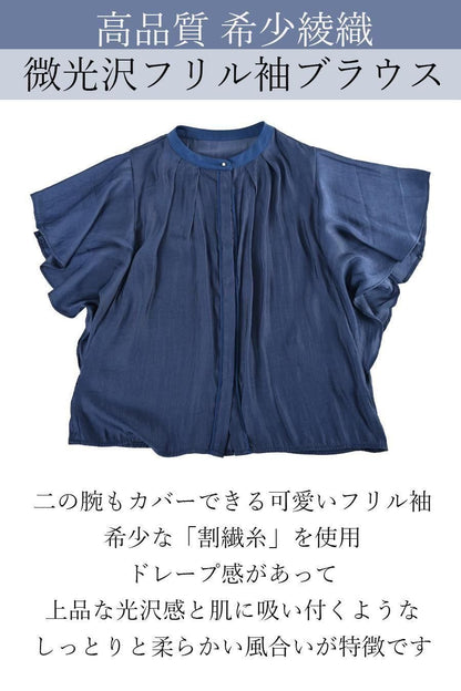 高品質希少綾織微光沢フリル袖ブラウス