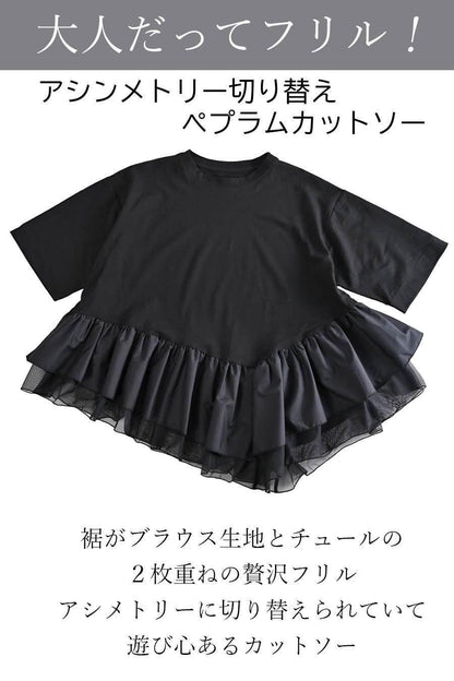 アシンメトリー切り替えペプラムカットソー＋裾レーススーパーストレッチパンツ2点セットコーデ