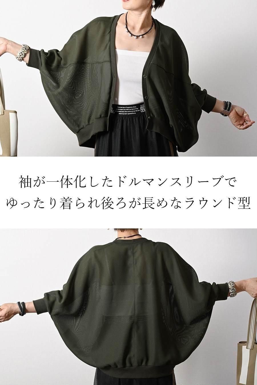 メッシュドルマンカーディガン＋超軽量メッシュバイカラースカート