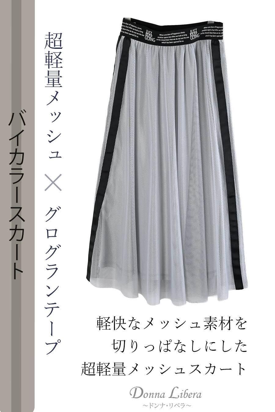 メッシュドルマンカーディガン＋超軽量メッシュバイカラースカート