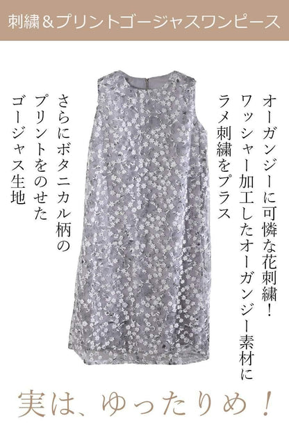 実はゆったりめ！刺繍＆プリントゴージャスワンピース