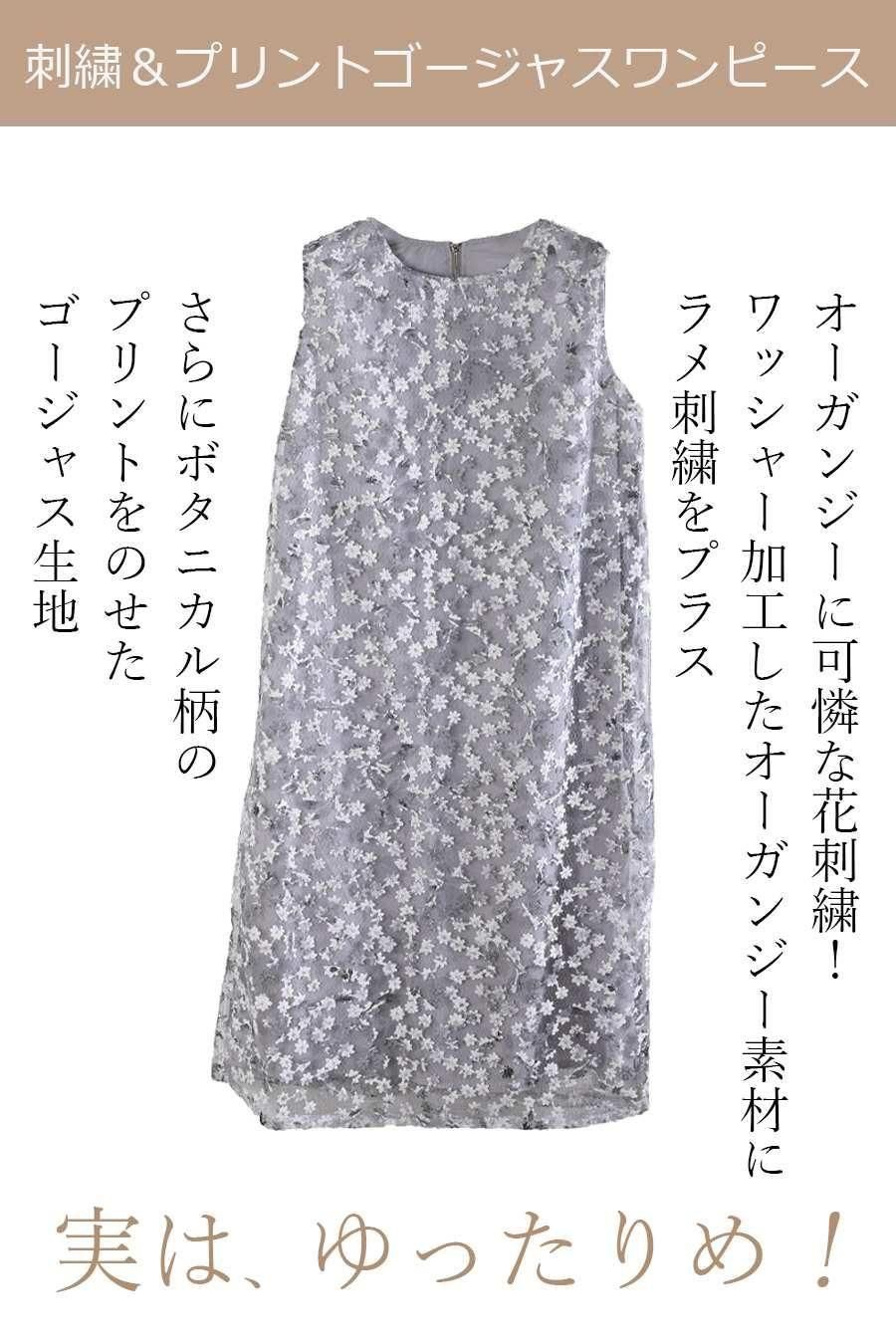 オーガンジーフラワー刺繍＆プリントゴージャスワンピース＆ジャケットセットアップ