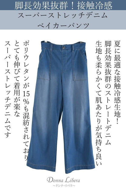 接触冷感デニムベイカーパンツ
