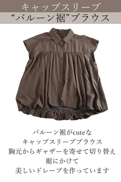 キャップスリーブバルーン裾ブラウス