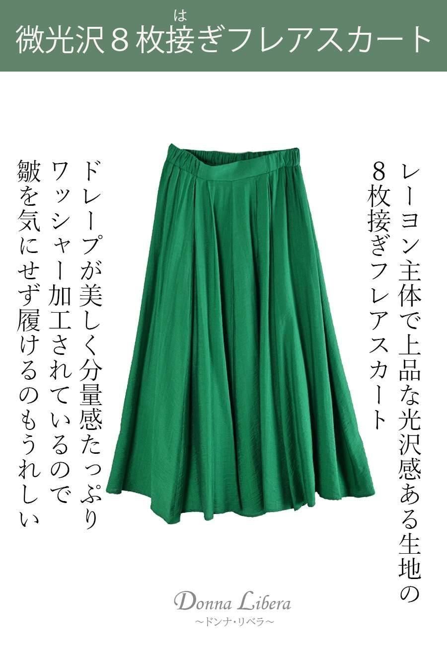 スクエア型チュール切り替えプルオーバー+微光沢8枚接ぎフレアスカート