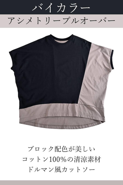 バイカラーアシメトリープルオーバー+ベイカー風ストレッチワイドパンツ2点セットコーデ