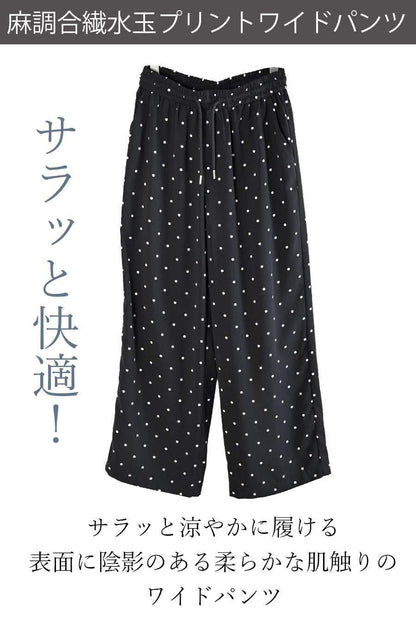 異素材切り替え ロゴ入りカットソー+水玉プリントワイドパンツ2点セットコーデ