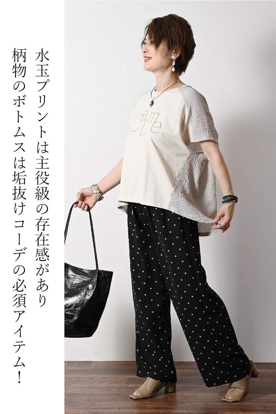 異素材切り替え ロゴ入りカットソー+水玉プリントワイドパンツ2点セットコーデ