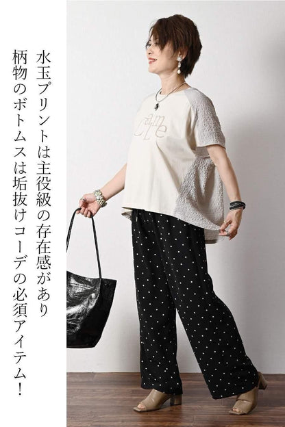 異素材切り替え ロゴ入りカットソー+水玉プリントワイドパンツ2点セットコーデ