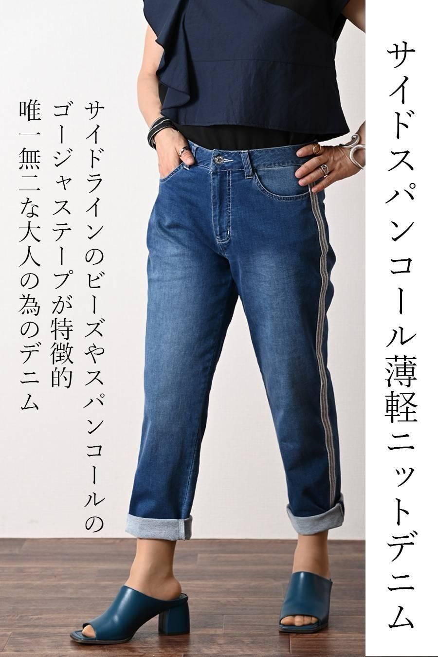 サイドスパンコール薄軽ニットデニム