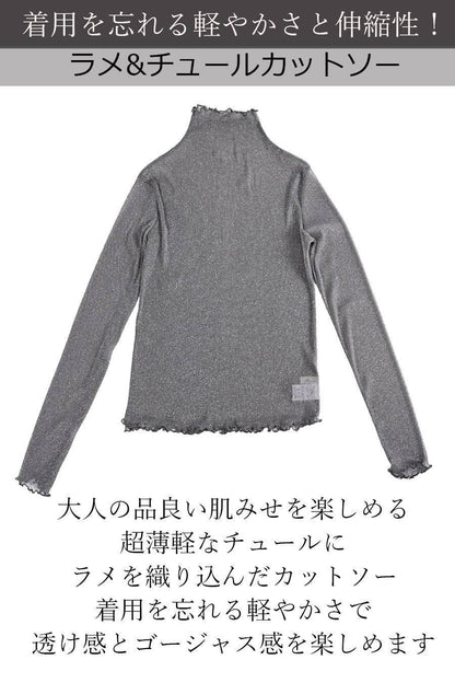 着用を忘れる軽やかさと伸縮性！ラメ＆チュールカットソー