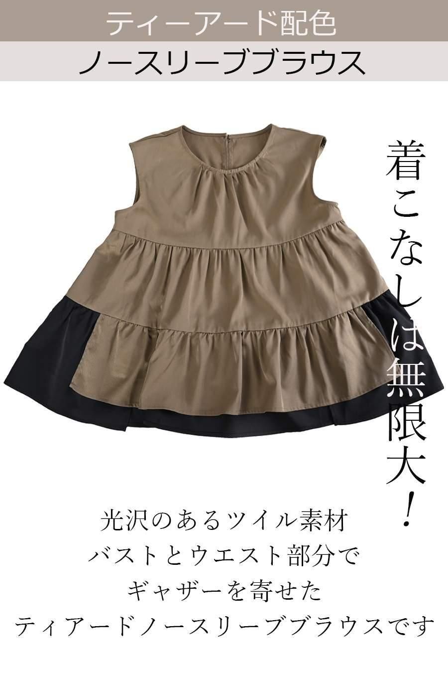 ティアード配色ノースリーブブラウス＋ティアード配色スカート2点セット