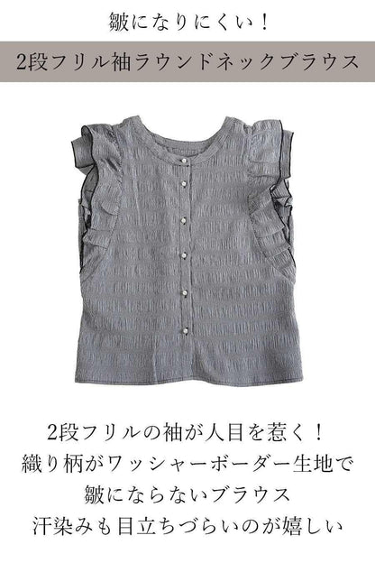 皺になりにくい！2段フリル袖ラウンドネックブラウス【前後２way着用可能】