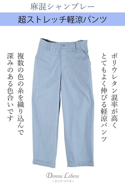 麻混シャンブレー超ストレッチ軽涼パンツ