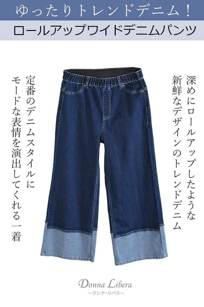トレンドデニム！ロールアップワイドデニムパンツ