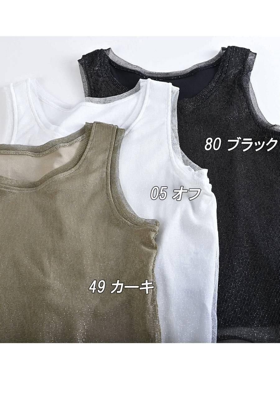 ストレッチラメチュールタンクトップ