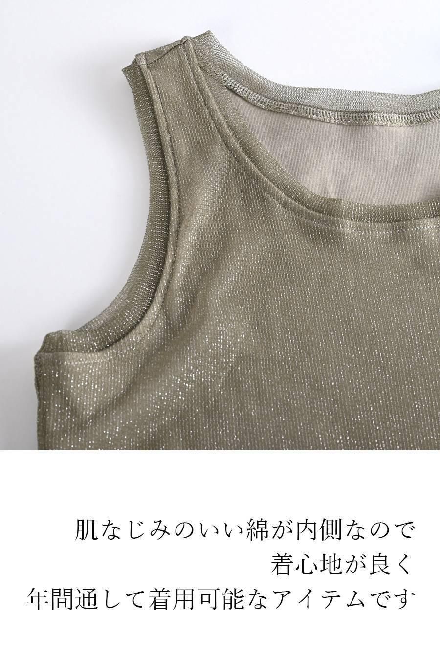 ストレッチラメチュールタンクトップ