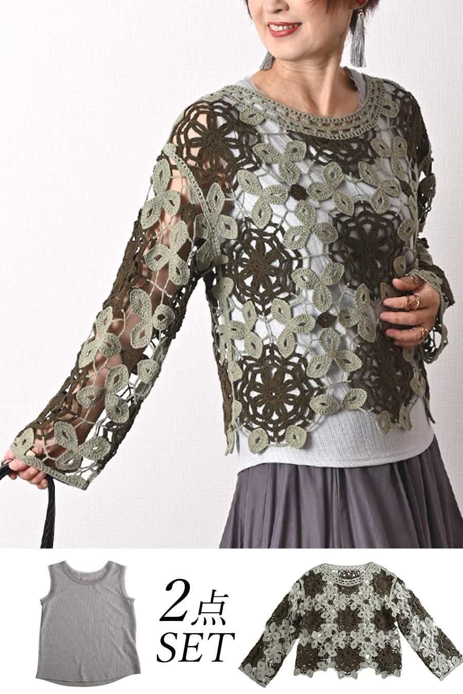 バイカラーかぎ針ニット＋ラメタンクトップ2点セット＜クーポンでメンバーPriceからMAX10%OFF＞