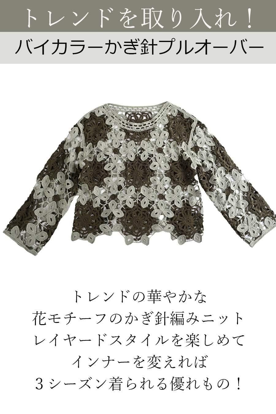 バイカラーかぎ針ニット＋ラメタンクトップ2点セット＜クーポンでメンバーPriceからMAX10%OFF＞