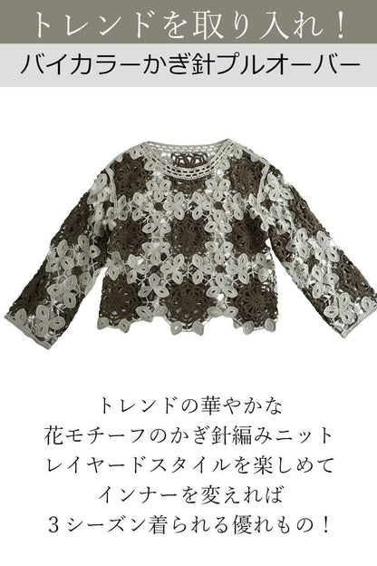 バイカラーかぎ針ニット＋ラメタンクトップ2点セット＜クーポンでメンバーPriceからMAX10%OFF＞