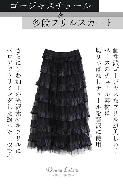 ゴージャスチュール＆多段フリルスカート