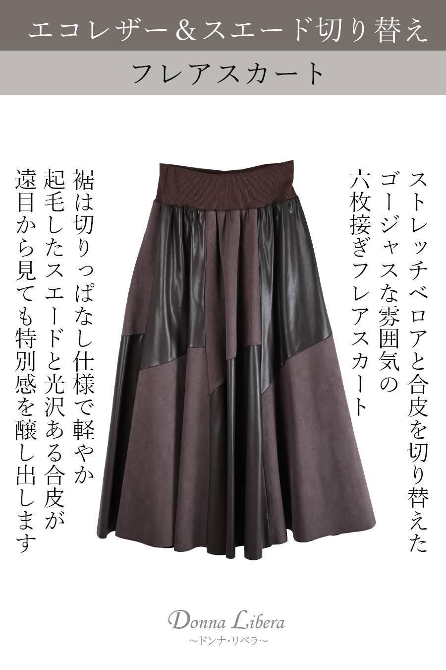 エコレザー＆スエード切替えスカート＋イレギュラーヘム裾切替えプルオーバー2点セット