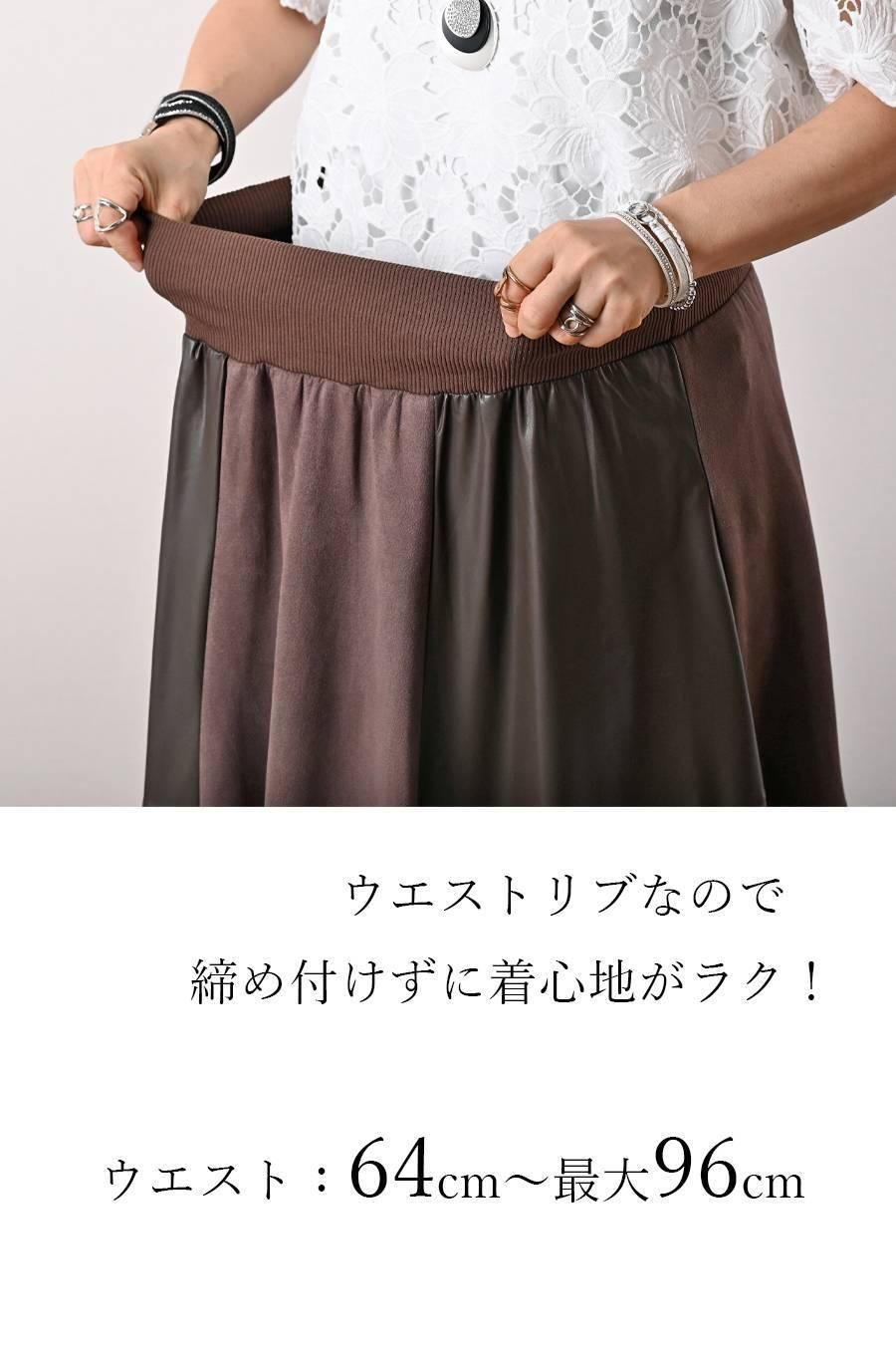 エコレザー＆スエード切替えスカート＋イレギュラーヘム裾切替えプルオーバー2点セット