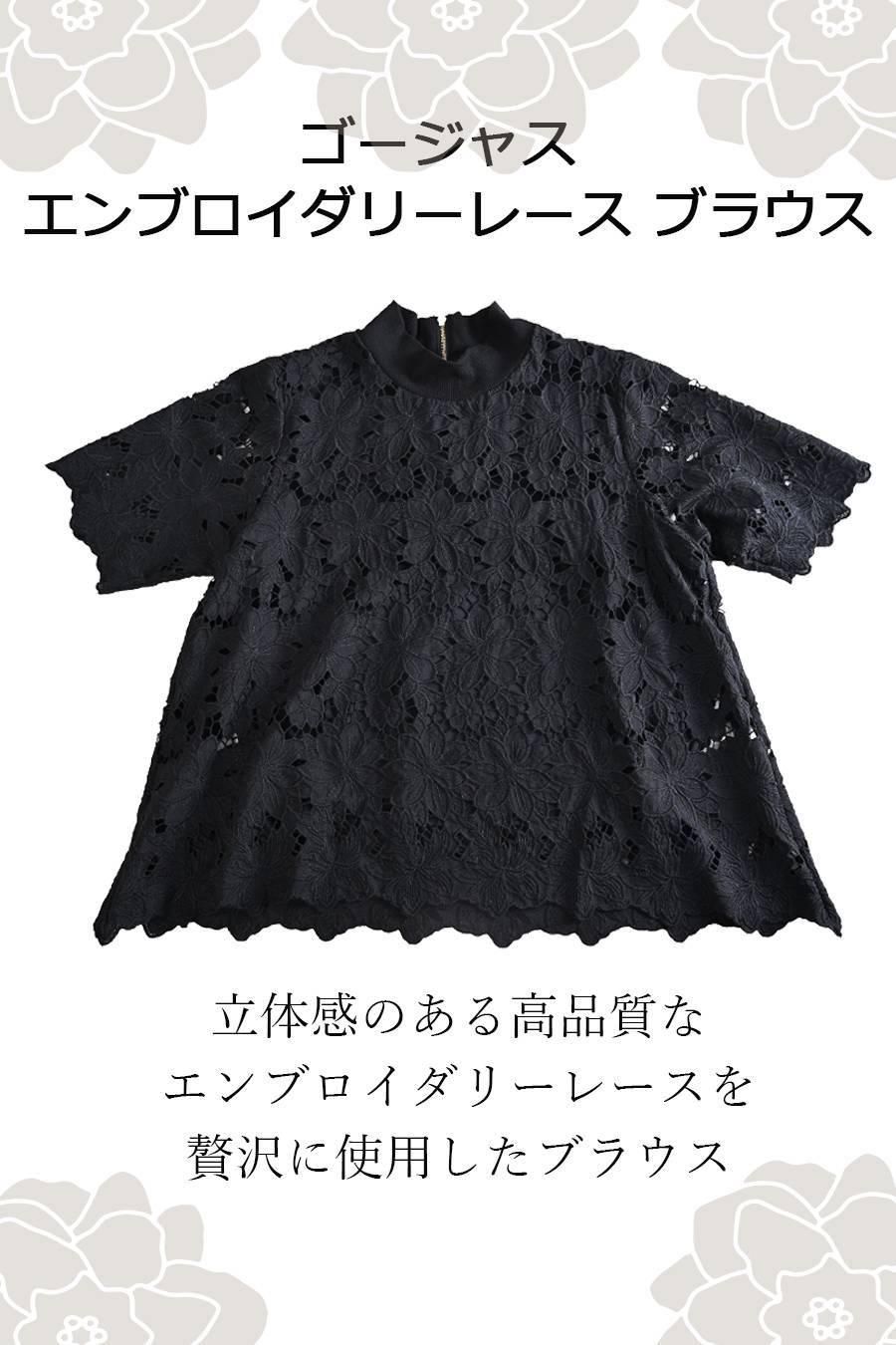 ゴージャス エンブロイダリーレース ブラウス