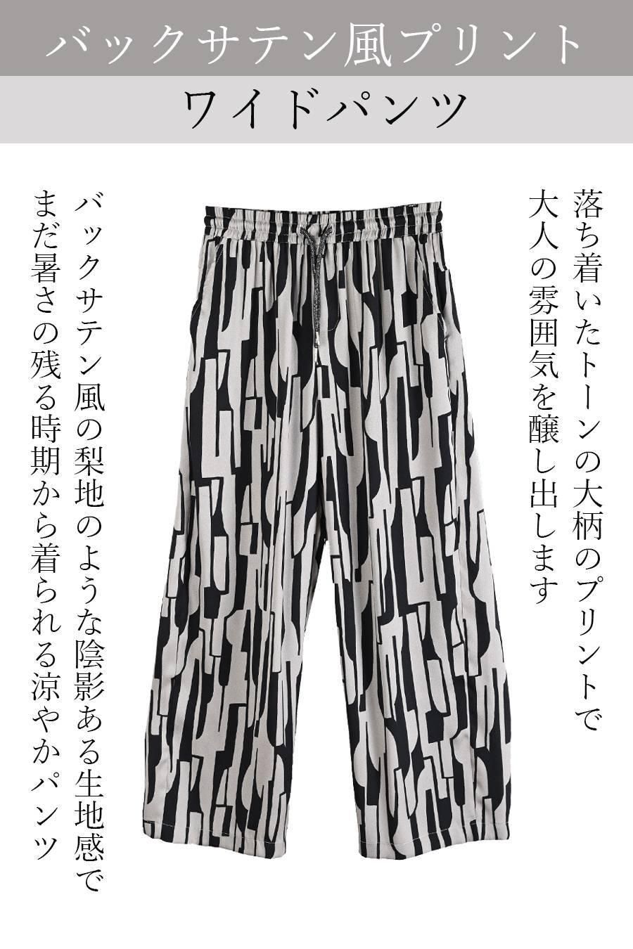 バックサテン風プリント ワイドパンツ