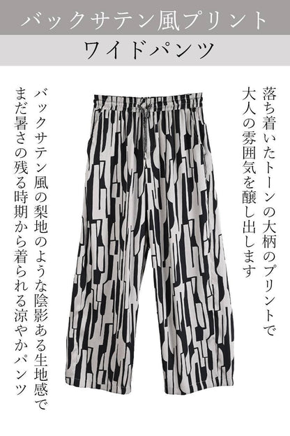 バックサテン風プリント ワイドパンツ