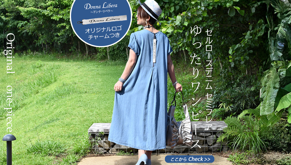 オリジナルチャーム付き！セルロースデニム セミフレアゆったりワンピース【予約販売！発送は3月上旬】